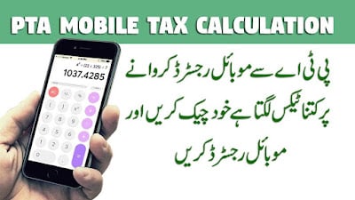 PTA Mobile Tax Calculator - How to Check PTA Tax on Mobile
