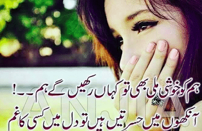 sad poetry in urdu 2 lines