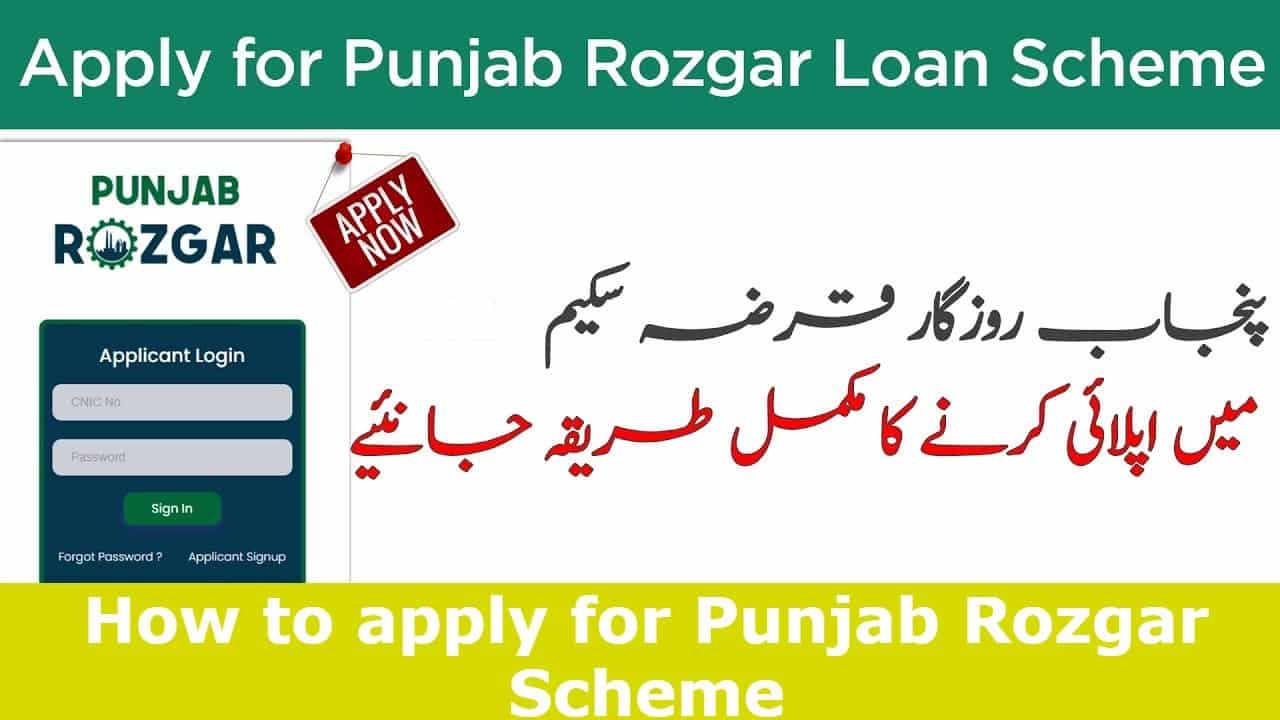 How to apply for Punjab Rozgar Scheme