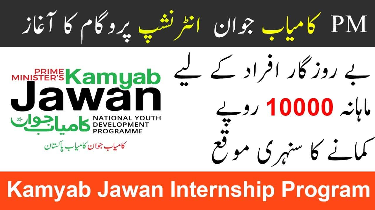 kamyab jawan internship