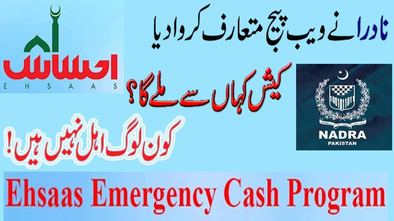 Ehsas Emergency Cash Program Nadra Online Registration