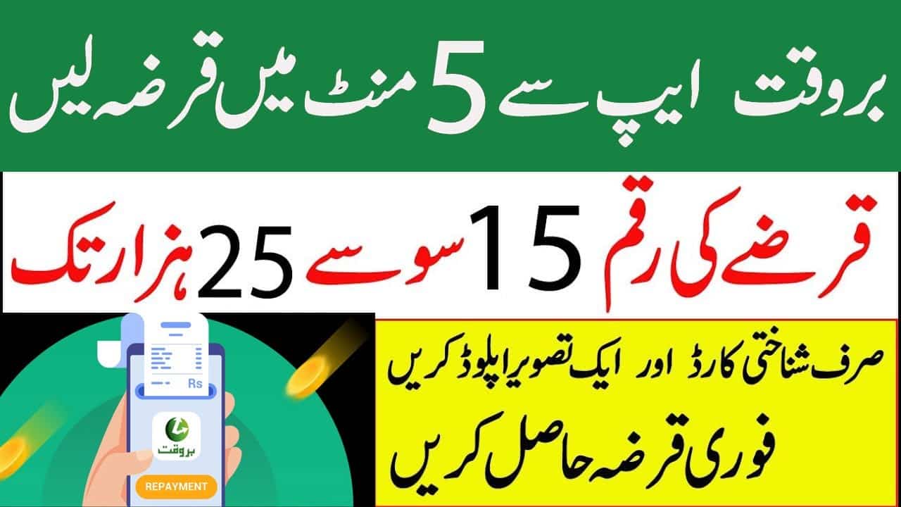 how to get loan from barwaqt app