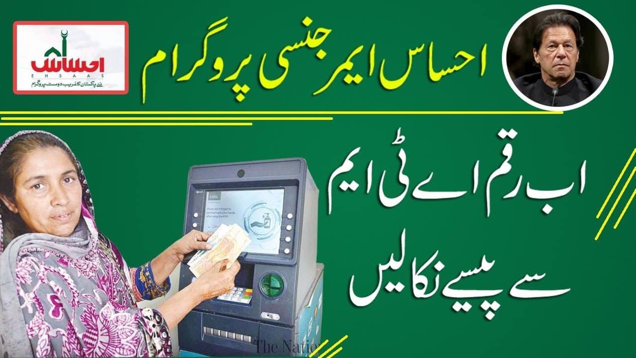 Withdraw Ehsaas Kafalat Cash from HBL ATM Rs 14000
