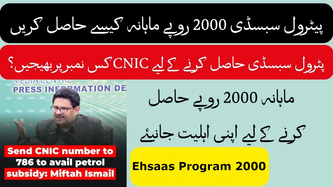 Ehsaas Program 2000 SMS CNIC to 786 For Registration Online