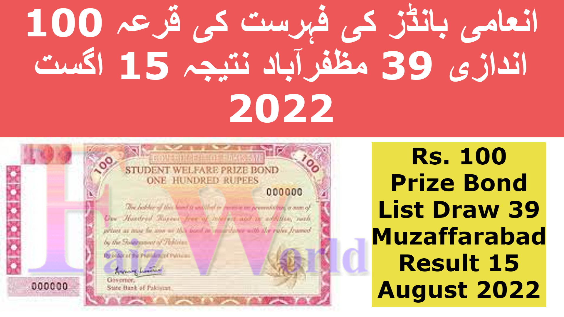 Rs. 100 Prize Bond List Draw 39 Muzaffarabad Result 15 August 2022